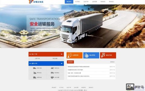 物流公司网页如何有效获客与转化？