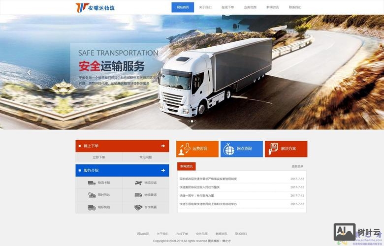 物流公司如何做网页