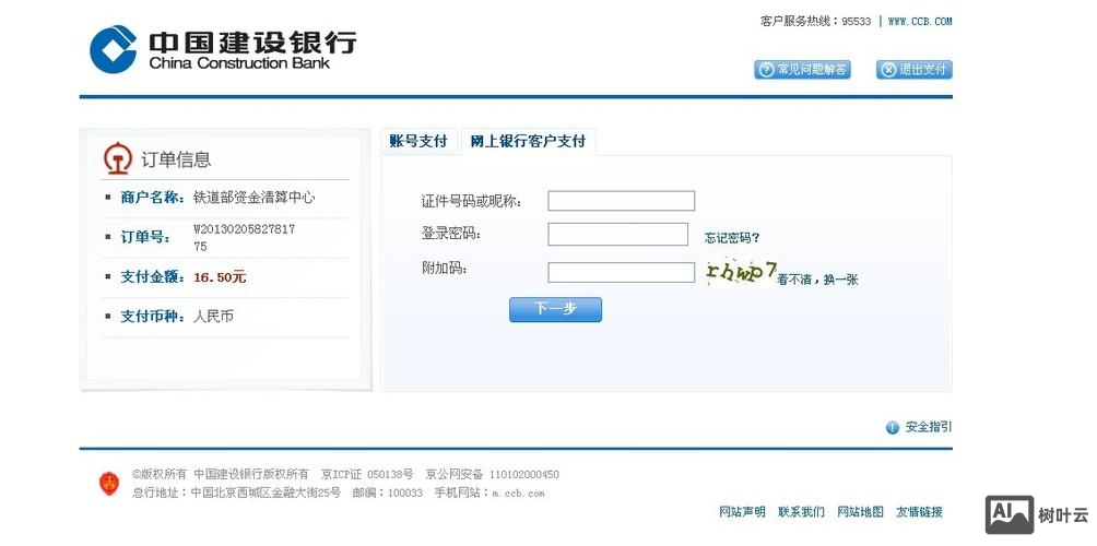 如何把建行网页字变大