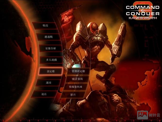 命令与征服3合集