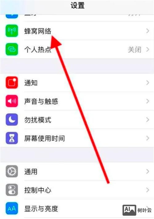 iphone6如何关闭网络