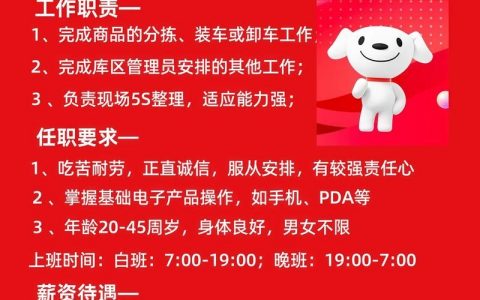 jdstar招聘有哪些岗位和要求？