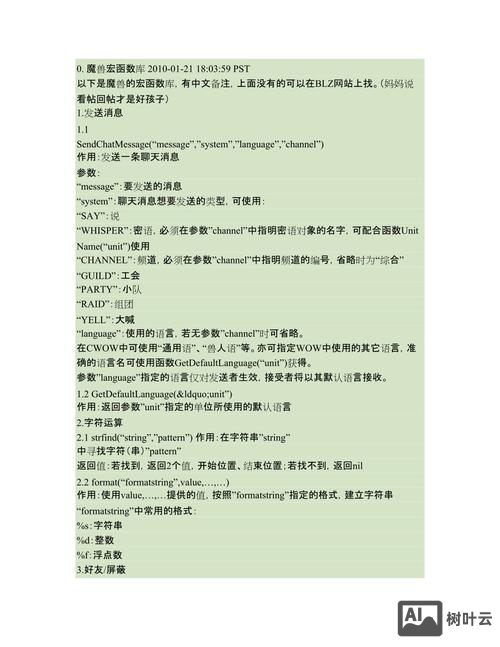 魔兽世界 命令行参数