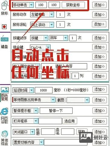 按键精灵的输入命令