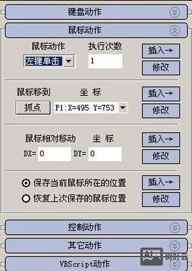 按键精灵的输入命令