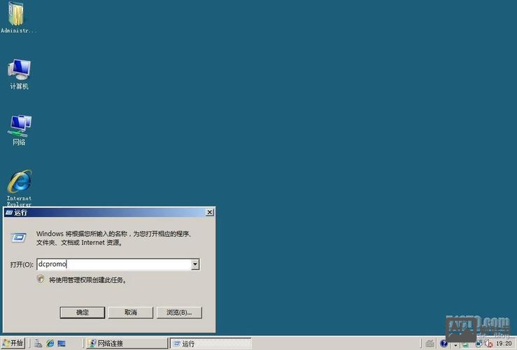 安装活动目录的命令是
