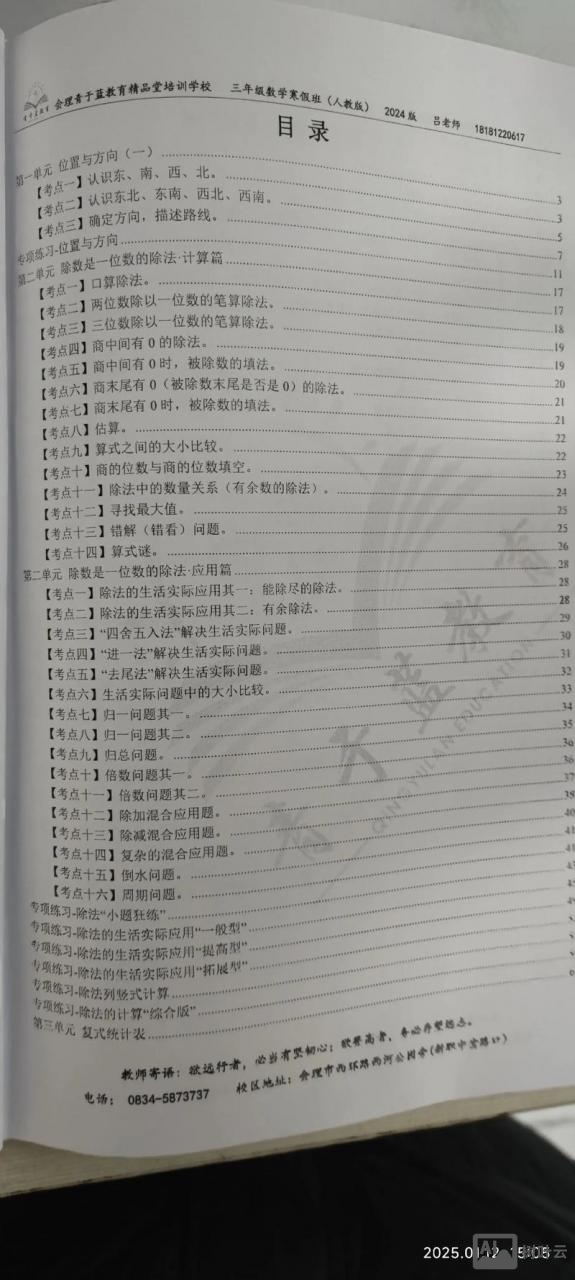 抖音上如何分目录