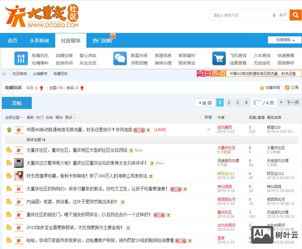 如何成立好网站论坛