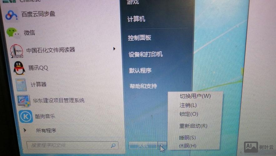win7系统关机命令