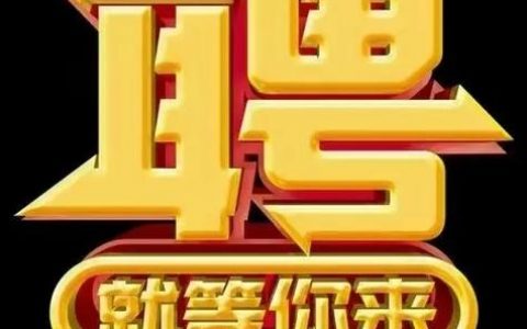 周伯通招聘，要啥条件？