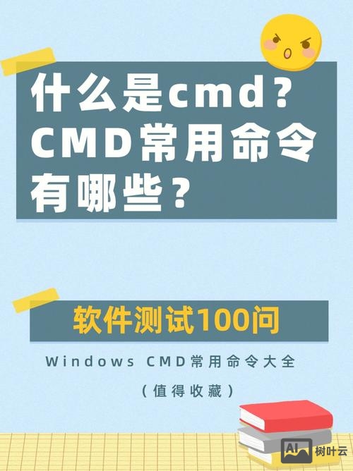 软件测试常用命令