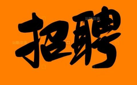 daydao招聘什么岗位？要求有哪些？