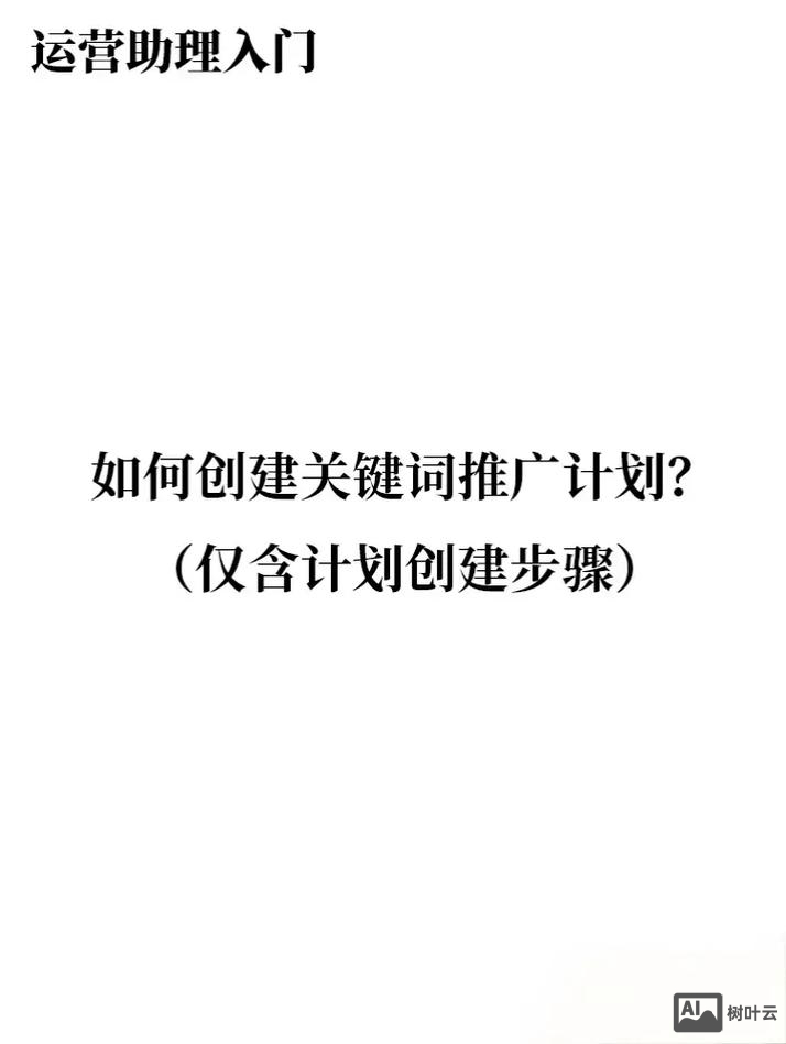 如何推广公司关键词