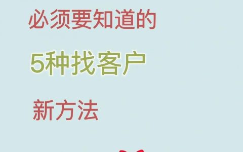 外贸网红怎么搜？高效渠道有哪些？