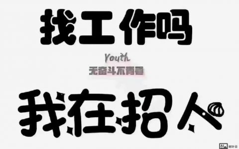 biup招聘什么岗位？要求如何？