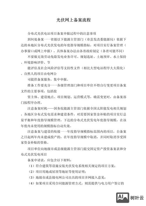 网站如何备案流程图