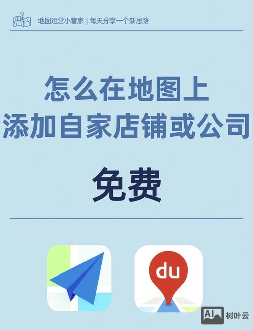 地图上如何添加地址吗