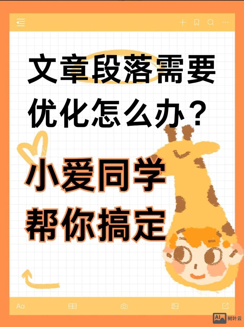 如何对文章进行优化