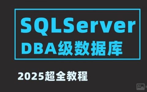 SQL Server DBA招聘要求有哪些？