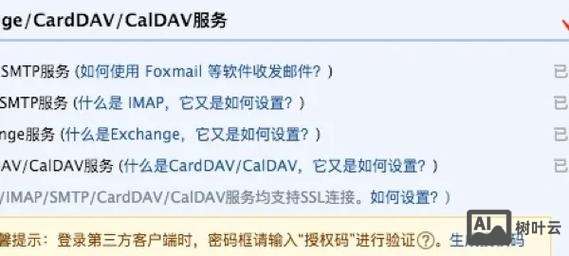 iphone如何配置企业邮箱
