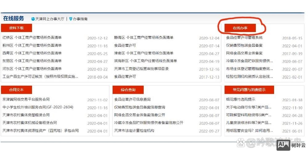 一窗通章程如何查看