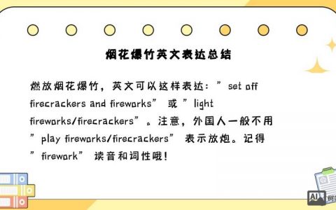 英文单词有哪些精准描绘烟花绚烂的词？