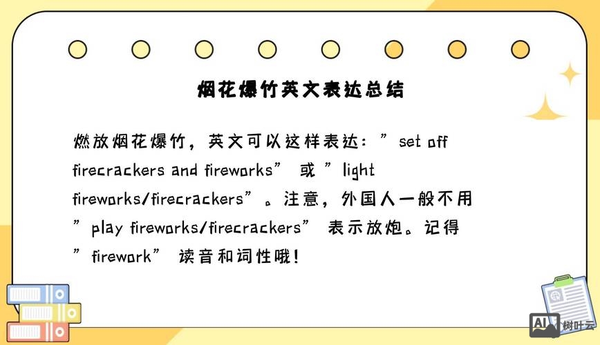 英文单词如何形容烟花