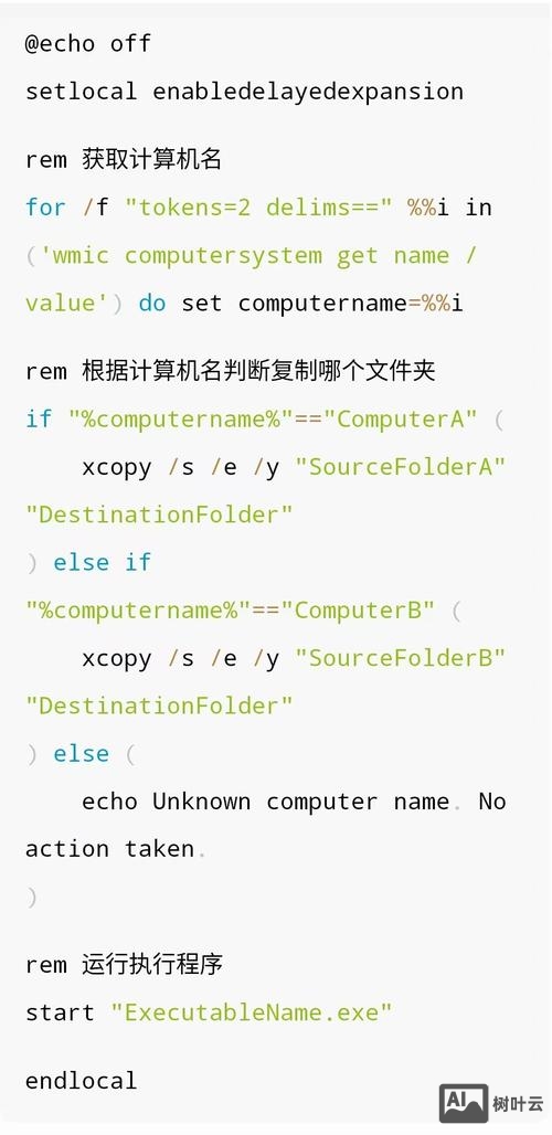 批处理命令 执行程序