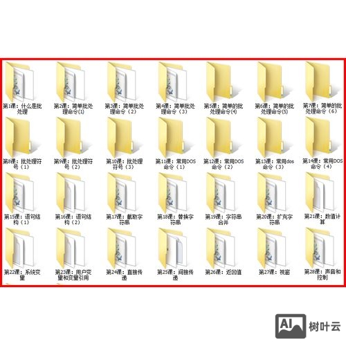 批处理命令 执行程序