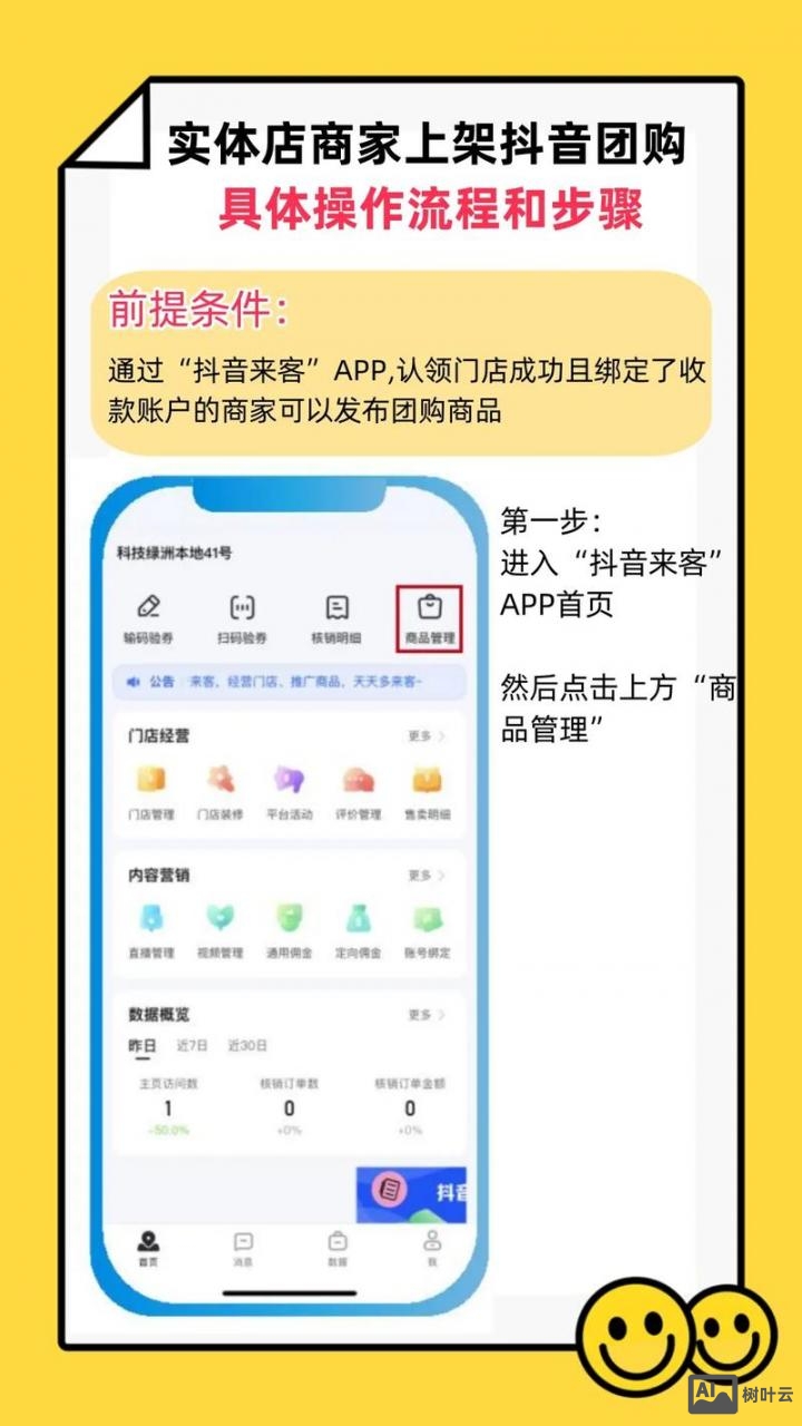 网站如何做团购