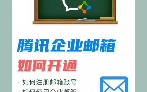 常州腾讯企业邮箱如何申请使用?