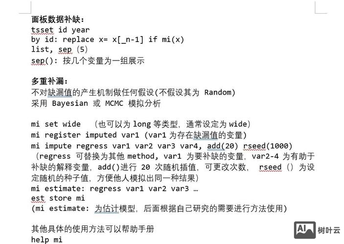 stata 滞后一期 命令