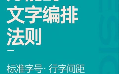 文字排版如何做好？关键技巧有哪些？