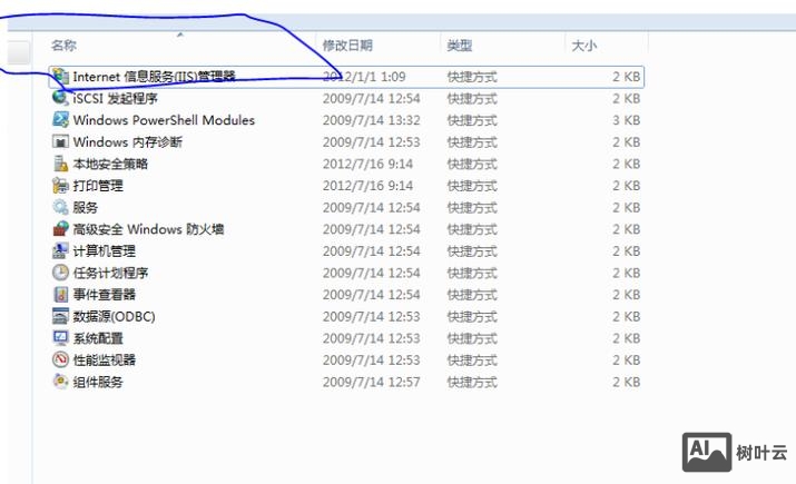 打开iis的命令行