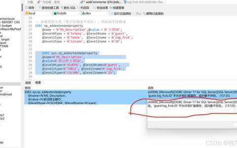 Oracle SQL命令为何未正确结束？