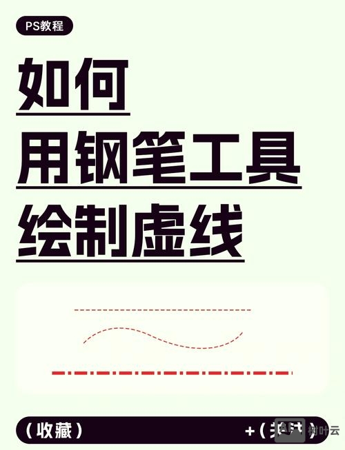 ps钢笔工具如何画直线