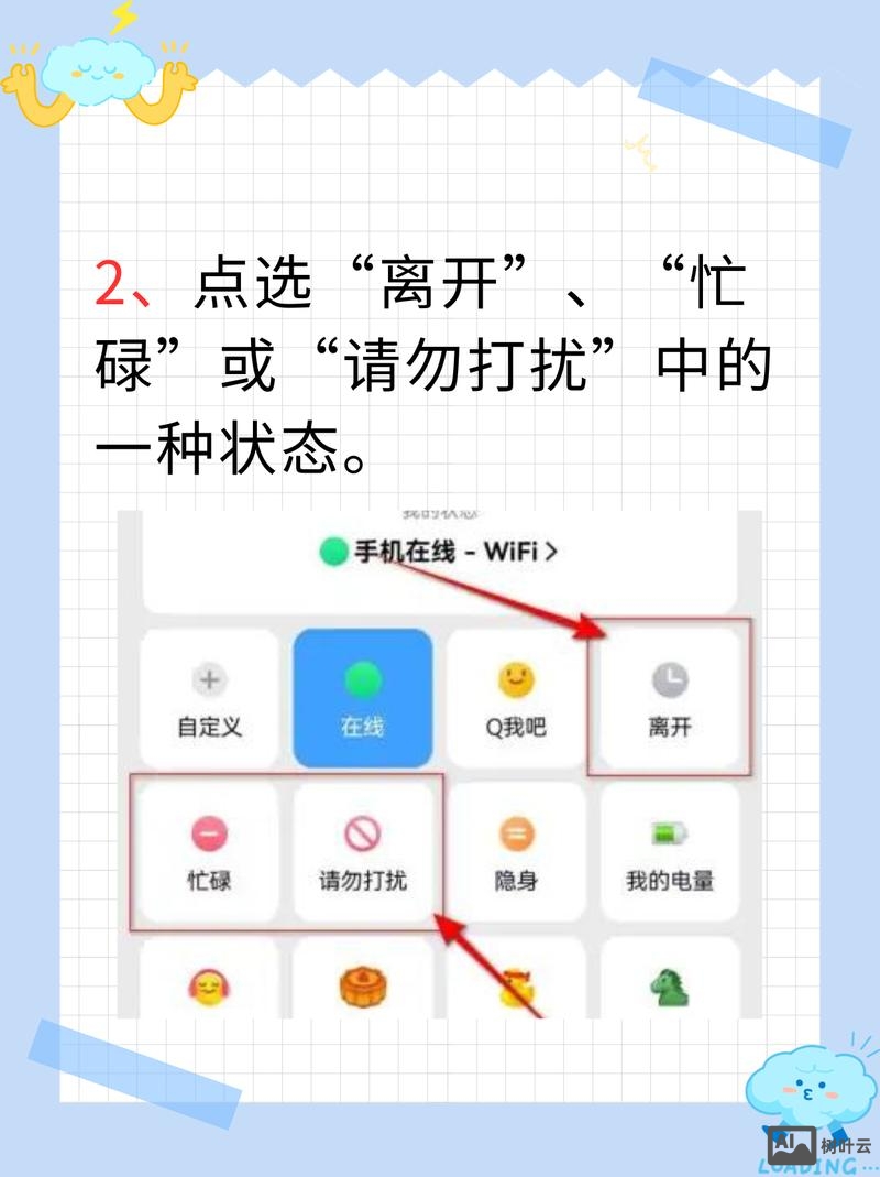 qq在线状态如何启用