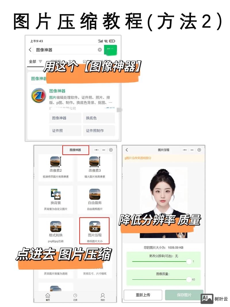 ps如何压缩图片质量