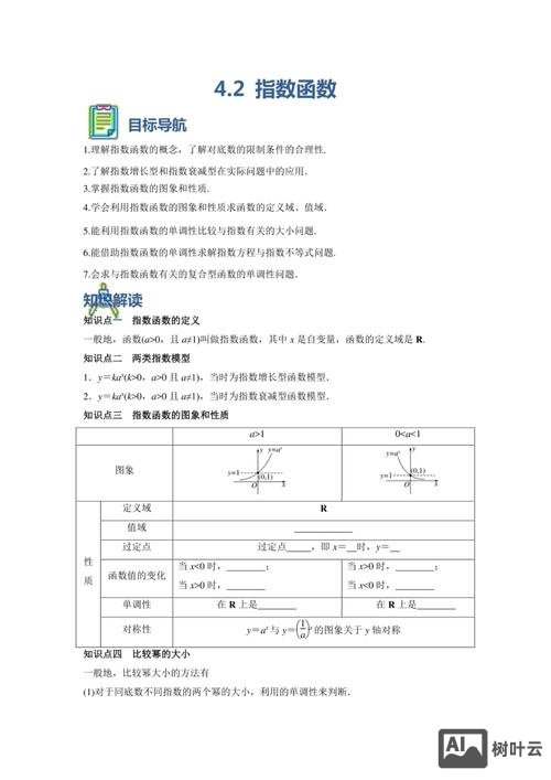 如何构建指数模型做题