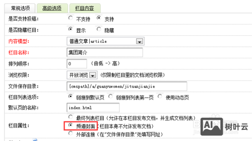 织梦如何更改栏目网页