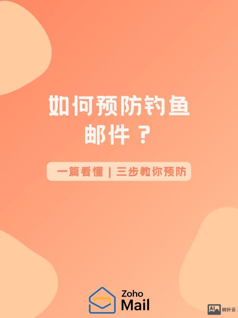 如何防范企业邮箱被盗