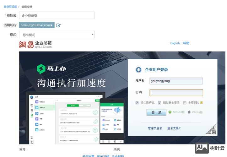 如何防范企业邮箱被盗