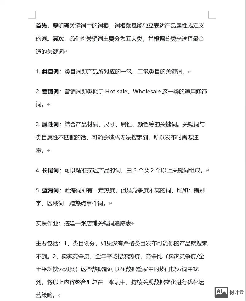 如何收集行业关键词