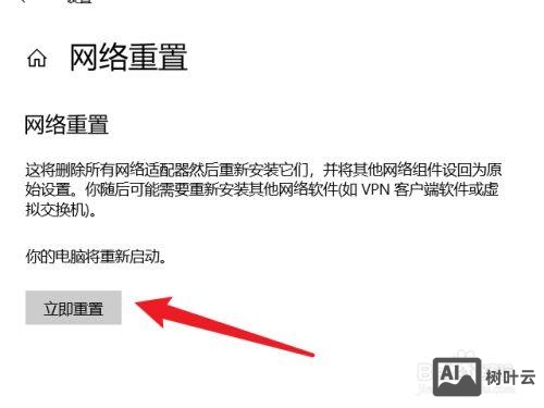 重置网络命令win8