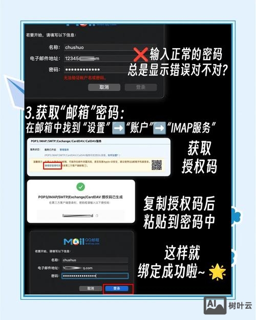 苹果如何设置公司邮箱