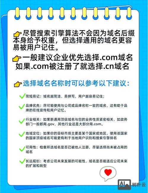 公司如何选择好的域名