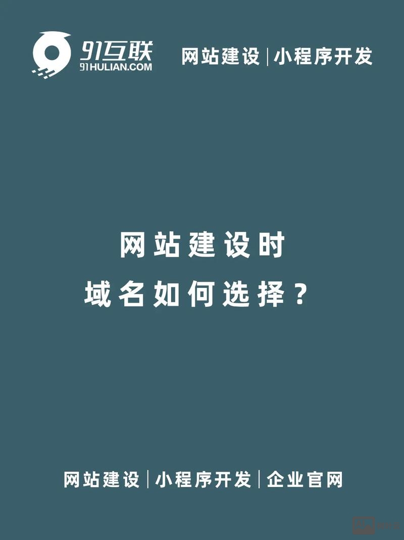 公司如何选择好的域名