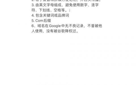 选域名,关键看哪些要素?