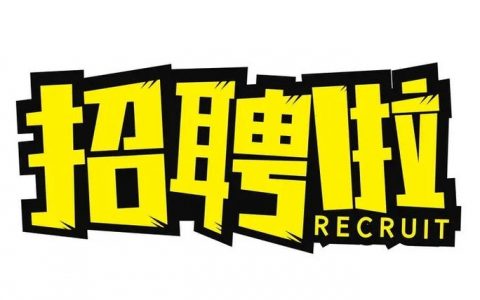 znrush招聘？具体岗位和要求是什么？