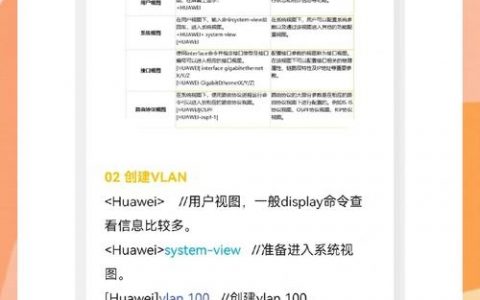 华为光纤交换机命令有哪些？